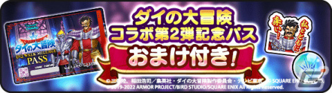 「ドラゴンクエストウォーク」にて「ダイの大冒険イベント -竜の騎士編-」が実施！鎧の魔槍装備ふくびきも登場の画像5