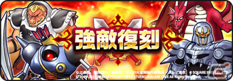 「ドラゴンクエストウォーク」にて「ダイの大冒険イベント -竜の騎士編-」が実施！鎧の魔槍装備ふくびきも登場の画像6