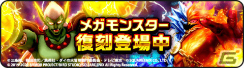 「ドラゴンクエストウォーク」にて「ダイの大冒険イベント -竜の騎士編-」が実施！鎧の魔槍装備ふくびきも登場の画像7