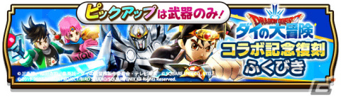 「ドラゴンクエストウォーク」にて「ダイの大冒険イベント -竜の騎士編-」が実施！鎧の魔槍装備ふくびきも登場の画像9