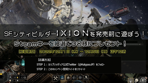 「IXION」アート制作の裏側が語られるクリエイター動画第3弾が公開！Steamキーが当たるキャンペーンもの画像7