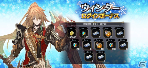 「シン・クロニクル」無償ジェムが合計950個入手可能な「ウィンターキャンペーン」が開催！の画像2
