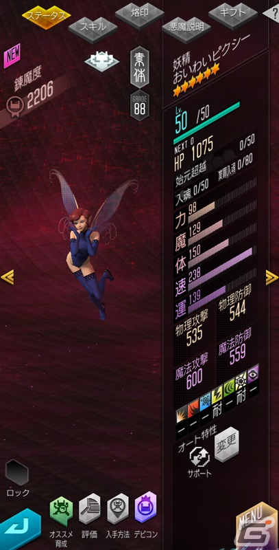 「D×2 真・女神転生リベレーション」で真・女神転生30周年記念祭が開催！ログインボーナスで「おいわいピクシー」が手に入るの画像3