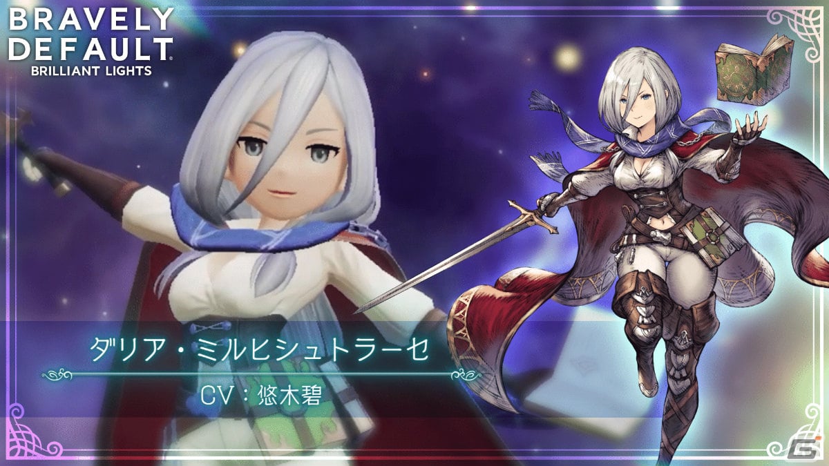 「ブレイブリーデフォルト ブリリアントライツ」にダリア（CV：悠木碧）が登場！イベント「やすらぎ草を求めて」も実施の画像2