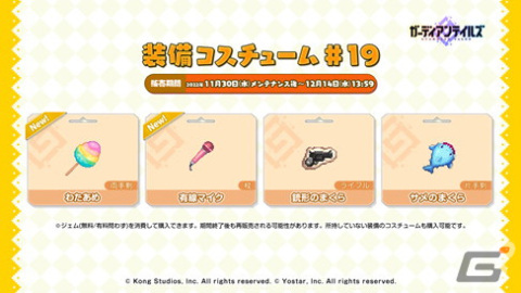 「ガーディアンテイルズ」SSR英雄「未来騎士」や★5新装備「両手剣 アトミックデストロイヤー」などが登場するピックアップ召喚が開催！の画像9