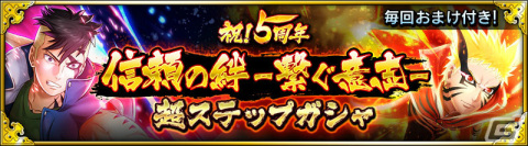 NARUTO X BORUTO 忍者BORUTAGE」5周年を記念してうずまきナルト