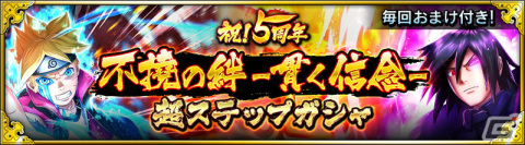 「NARUTO X BORUTO 忍者BORUTAGE」5周年を記念してうずまきナルト（七代目火影重粒子モード）が参戦！の画像6
