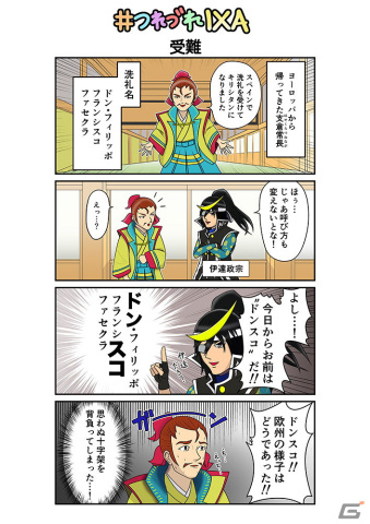 「戦国IXA」に「【傑】朝日姫」をはじめとした10名の新規武将が追加！大鯨泰二郎氏による武将紹介マンガもの画像1