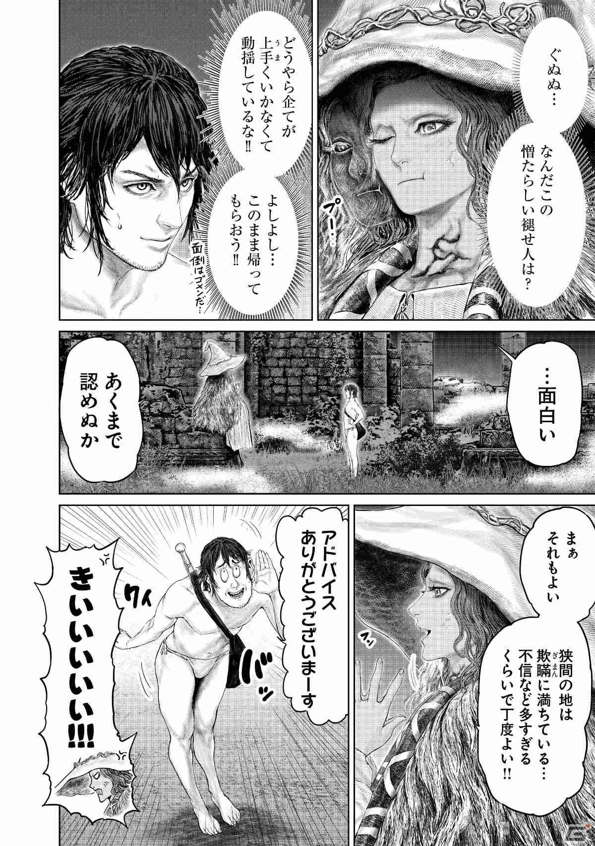 「ELDEN RING 黄金樹への道」のコミックス第1巻が発売！ゲームの世界観を独自解釈したギャグ漫画作品の画像5