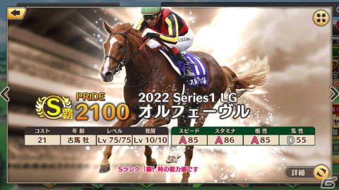 「競馬伝説PRIDE」オルフェーヴル、グラスワンダー、マヤノトップガンなど5頭が登場するレジェンドガチャが開催の画像2