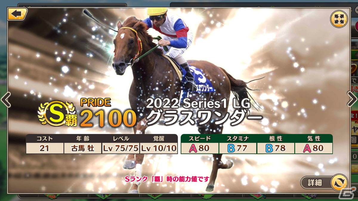 「競馬伝説PRIDE」オルフェーヴル、グラスワンダー、マヤノトップガンなど5頭が登場するレジェンドガチャが開催の画像3