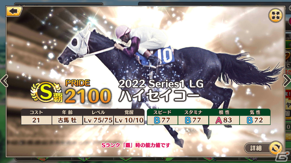「競馬伝説PRIDE」オルフェーヴル、グラスワンダー、マヤノトップガンなど5頭が登場するレジェンドガチャが開催の画像4