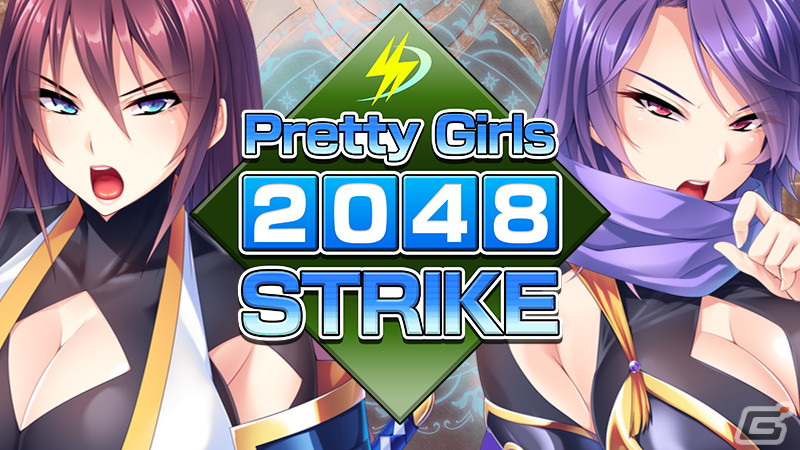 2048スライドパズルゲーム「Pretty Girls 2048 Strike」がSteam
