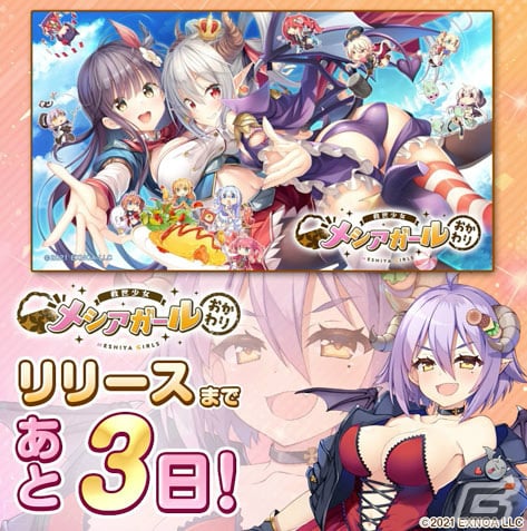 「救世少女 メシアガール おかわり」リニューアルサービス開始日が12月5日に決定！カウントダウンガチャの総回数は650万回を突破の画像2
