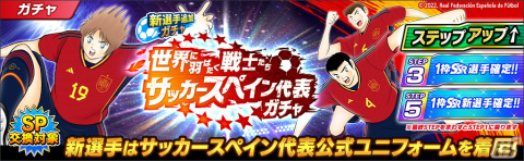 「キャプテン翼～たたかえドリームチーム～」全世界配信5周年を記念したキャンペーンが開催！の画像8