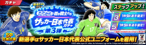 「キャプテン翼～たたかえドリームチーム～」全世界配信5周年を記念したキャンペーンが開催！の画像9