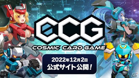 対戦カードゲーム「Cosmic Card Game」の公式サイトがオープン！コミックマーケット101で先行販売されるグッズ情報もの画像1