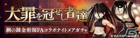 「SINoALICE」にて「鋼の錬金術師」とのコラボが開催！ログインで「エドワード・エルリック/パラディン」がもらえるの画像12