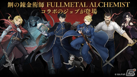 「SINoALICE」にて「鋼の錬金術師」とのコラボが開催！ログインで「エドワード・エルリック/パラディン」がもらえるの画像2