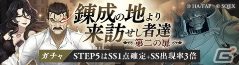 「SINoALICE」にて「鋼の錬金術師」とのコラボが開催！ログインで「エドワード・エルリック/パラディン」がもらえるの画像6