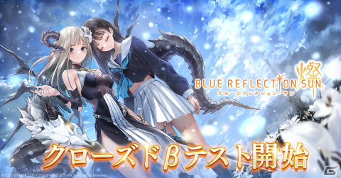「BLUE REFLECTION SUN/燦」iOS/AndroidにてCBTが開始！メインストーリーやバトルシーンを収めたスクリーンショットも公開の画像1