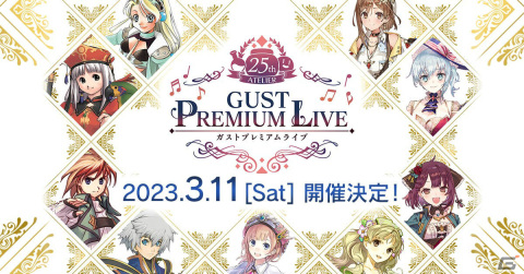 「アトリエ25周年記念 ガストプレミアムライブ」が2023年3月11日にKT Zepp Yokohamaで実施！の画像1