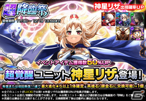 「グランドサマナーズ」6周年記念キャンペーンが実施中！毎日引きなおせる召喚や超降臨祭など盛りだくさんな内容にの画像8