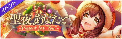 「D4DJ Groovy Mix」イベント＆ガチャ「聖夜、あなたと ～Present for “You”～」開催！の画像2