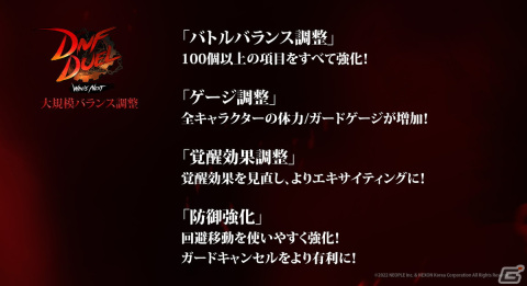 「DNF Duel」新規DLCキャラクター「ブレイド」の参戦が決定！大規模バランス調整の実施、Nintendo Switch版の発売も明らかにの画像1