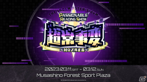 「THE IDOLM@STER SideM PASSIONABLE READING SHOW ー超常事変～対立スル正義～ー」が2023年3月11日・12日に開催決定！の画像2