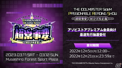「THE IDOLM@STER SideM PASSIONABLE READING SHOW ー超常事変～対立スル正義～ー」が2023年3月11日・12日に開催決定！の画像5
