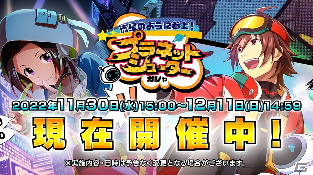 サイスタ」F-LAGS“Made in 「♪」”の3Dライブがゲーム内にて公開