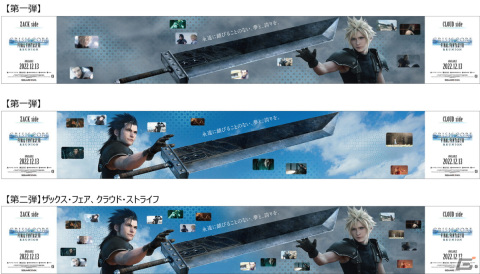 「クライシス コア -ファイナルファンタジーVII- リユニオン」バスターソードに手を伸ばす、ザックスとクラウドの広告が新宿駅に登場！の画像3