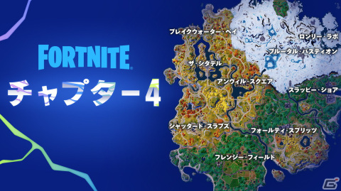 「フォートナイト」にて「バトルロイヤル第4チャプター」が開幕!リヴィアのゲラルトやドゥームスレイヤーも登場の画像2