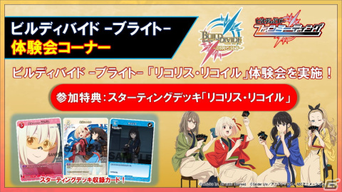 ソードアート・オンライン」が「ビルディバイドTCG」に参戦！タイ