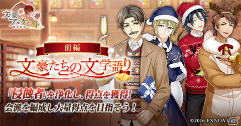 「文豪とアルケミスト」サンタ衣装の三木露風らが限定召装に登場！イベント「調査任務『文豪たちの文学語り 前編』」も開催の画像1