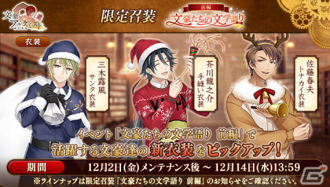 「文豪とアルケミスト」サンタ衣装の三木露風らが限定召装に登場！イベント「調査任務『文豪たちの文学語り 前編』」も開催の画像3