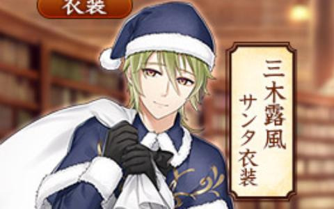 「文豪とアルケミスト」サンタ衣装の三木露風らが限定召装に登場！イベント「調査任務『文豪たちの文学語り 前編』」も開催