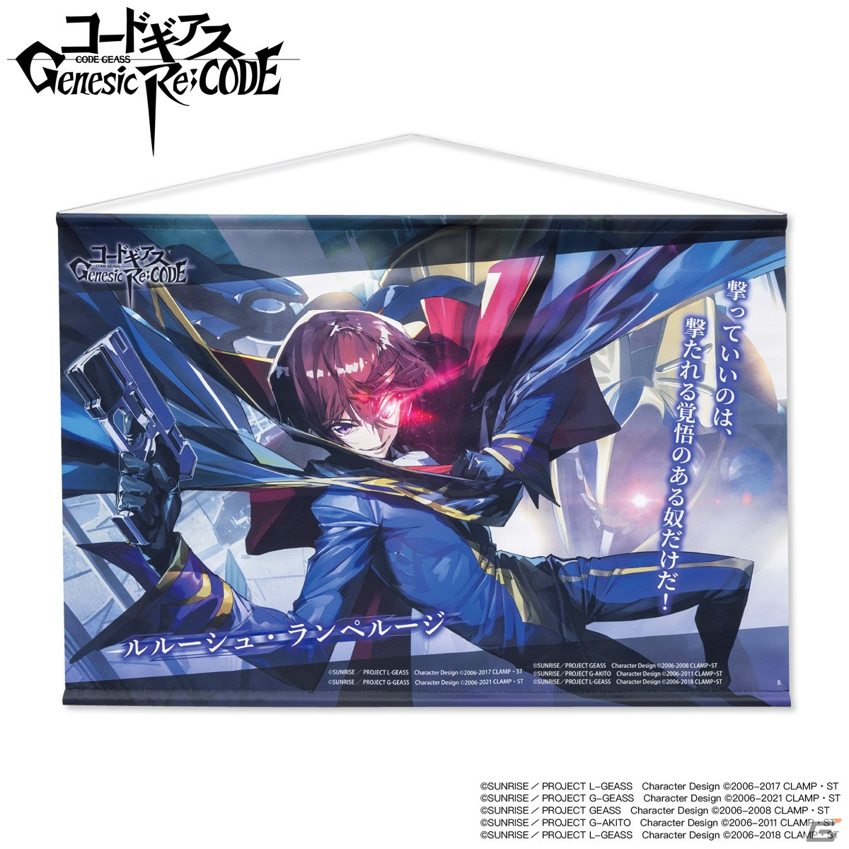 コードギアス タペストリー コードギアス Genesic Re;CODE」12月5日はルルーシュの誕生日！ゲーム