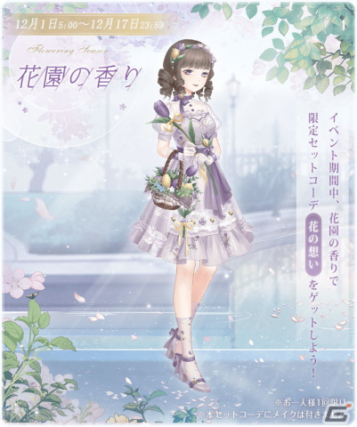 ミラクルニキ」セットコーデなどを入手できる6周年イベントが開催