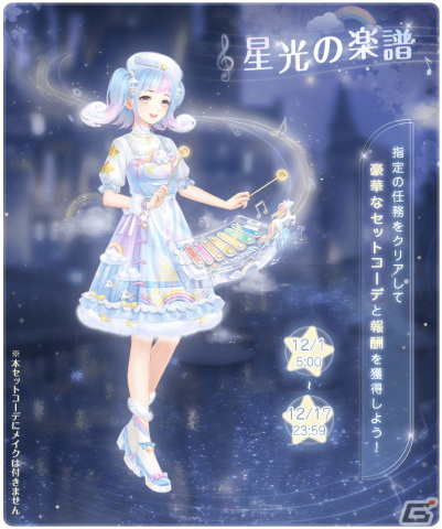 ミラクルニキ」セットコーデなどを入手できる6周年イベントが開催