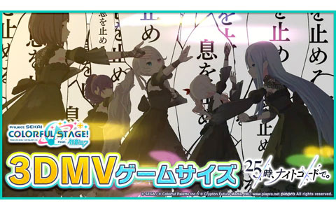 「プロセカ」に「ノンブレス・オブリージュ」（作詞・作曲：ピノキオピー）がリズムゲーム楽曲として追加！