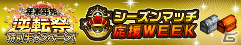 「逆転オセロニア」×サントリーのコラボが12月12日より開催！「年末年始逆転祭第一弾 クリスマスフェスタ'22」もの画像10