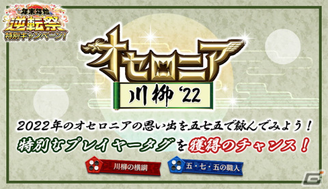 「逆転オセロニア」×サントリーのコラボが12月12日より開催！「年末年始逆転祭第一弾 クリスマスフェスタ'22」もの画像11