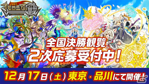「逆転オセロニア」×サントリーのコラボが12月12日より開催！「年末年始逆転祭第一弾 クリスマスフェスタ'22」もの画像12