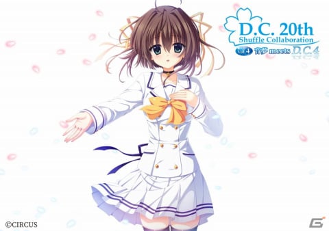 D.C.20th シャッフルコラボレーション第4弾は朝倉音夢（野川さくら）の歌う「D.C.4 ～新しい世界～」の画像1