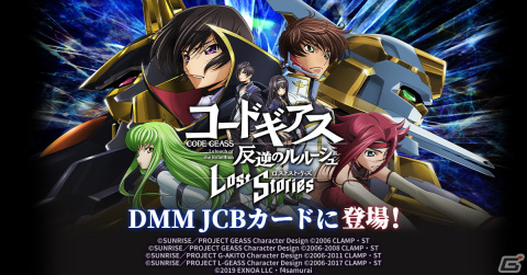 「コードギアス 反逆のルルーシュ ロストストーリーズ」とコラボしたクレジットカードが登場!絵柄はルルーシュやスザクほか4種類の画像1