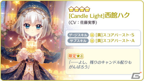 「Re:ステージ！プリズムステップ」☆4［Candle Light］西館ハクたちがガチャに登場！復刻イベント「Merry Ch［Re:］stmas！！-2018-」も開催の画像3