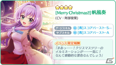 「Re:ステージ！プリズムステップ」☆4［Candle Light］西館ハクたちがガチャに登場！復刻イベント「Merry Ch［Re:］stmas！！-2018-」も開催の画像6