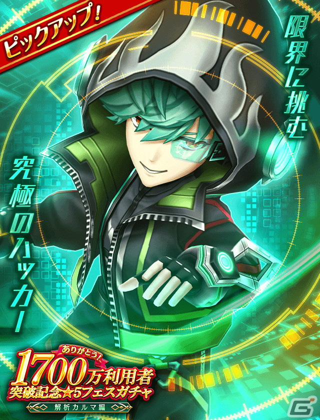 「白猫テニス」の利用者数が1,700万人を突破！「解析カルマ（CV：吉野裕行）」が登場する★5フェスガチャが配信の画像1